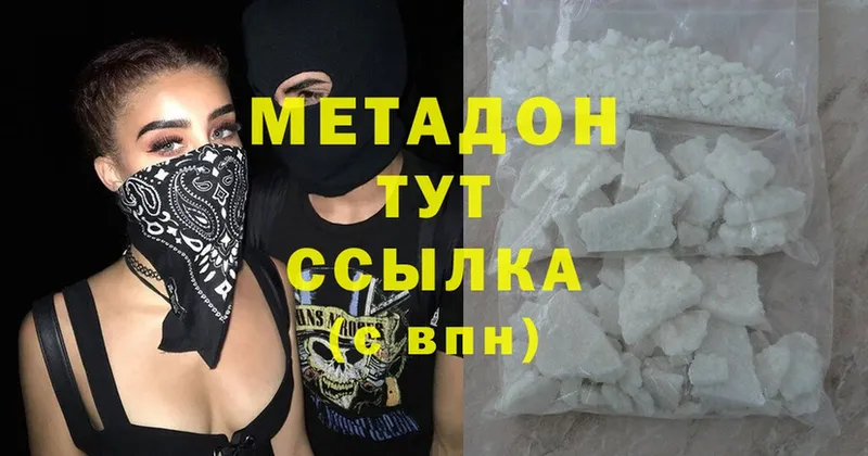 купить  цена  Серафимович  МЕТАДОН methadone 